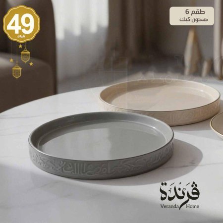 طقم 6 صحون حلو جوار